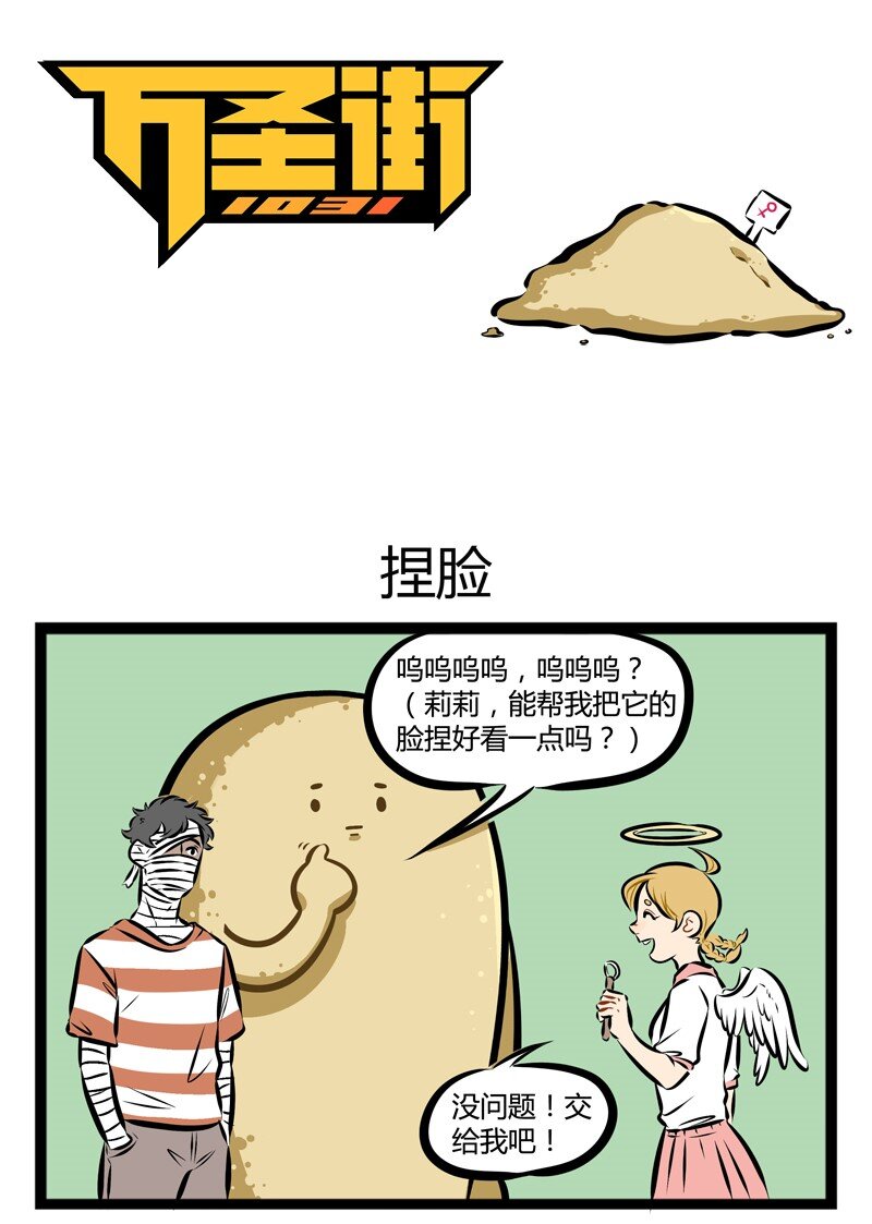 🍡1031万圣街 第119话 有情人终成兄妹。 第1页