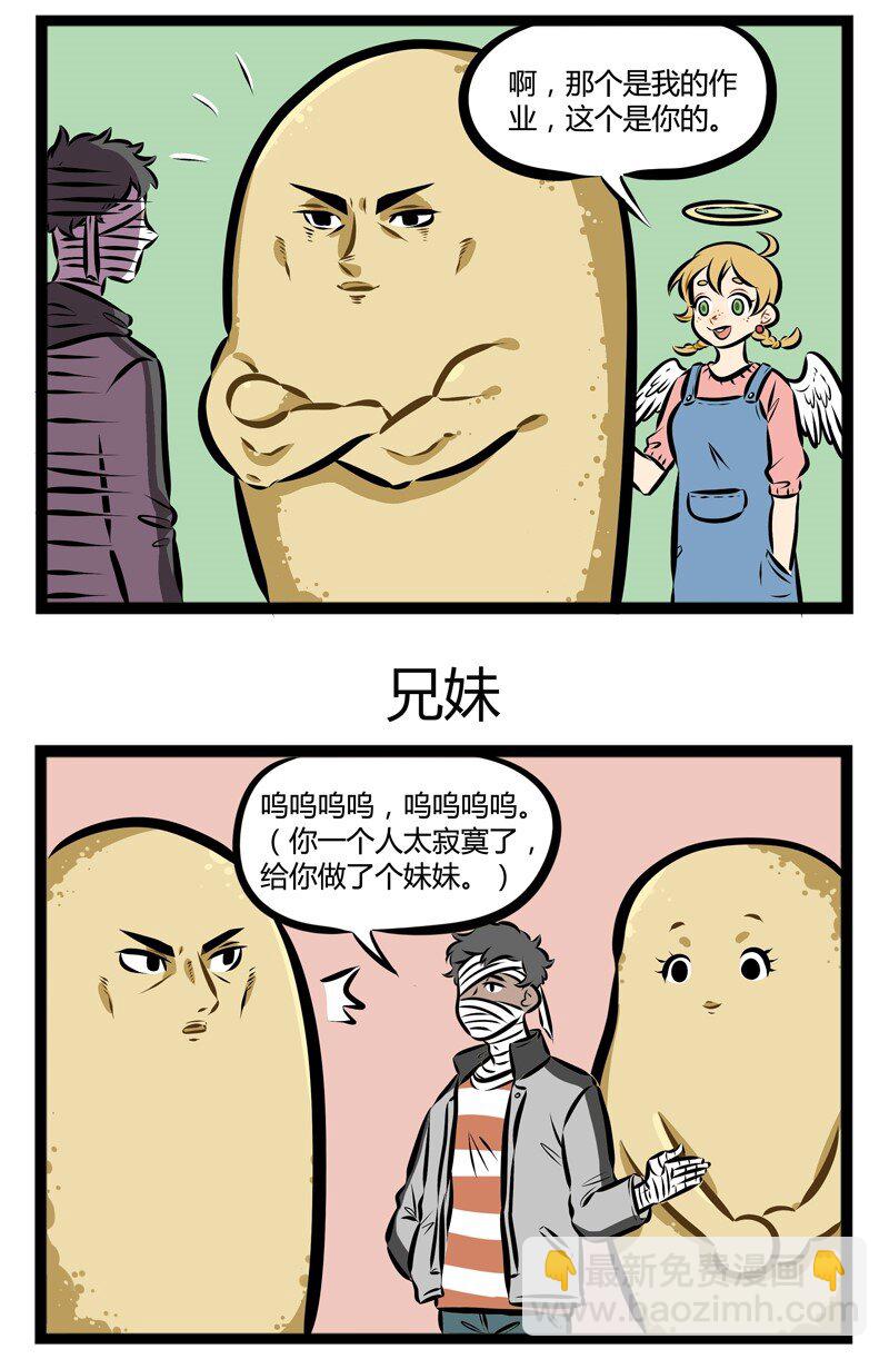 🍡1031万圣街 第119话 有情人终成兄妹。 第3页