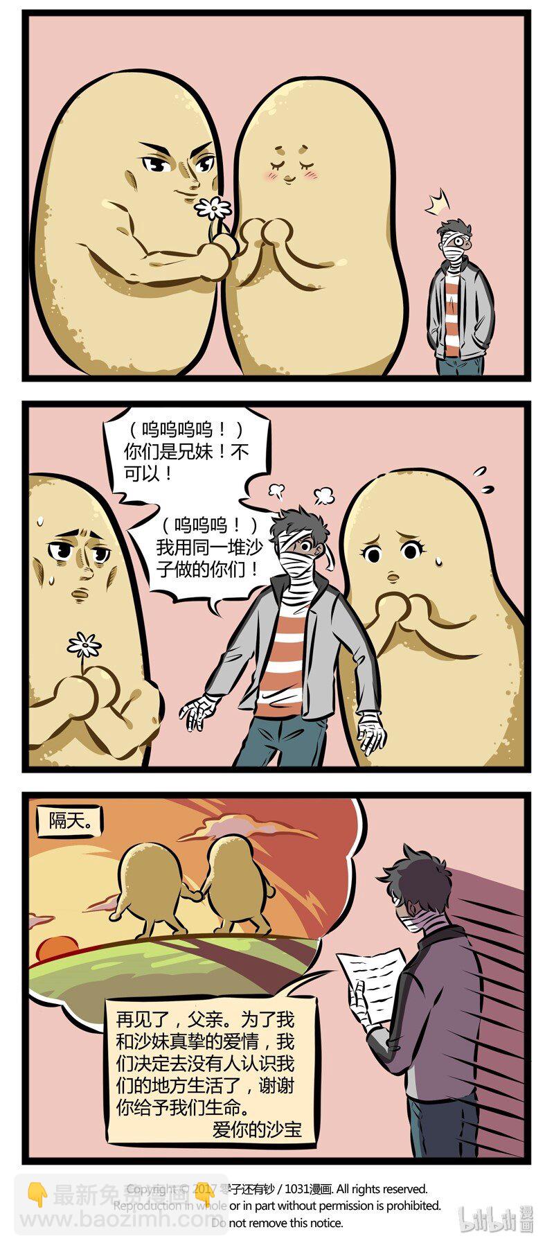 🍡1031万圣街 第119话 有情人终成兄妹。 第4页