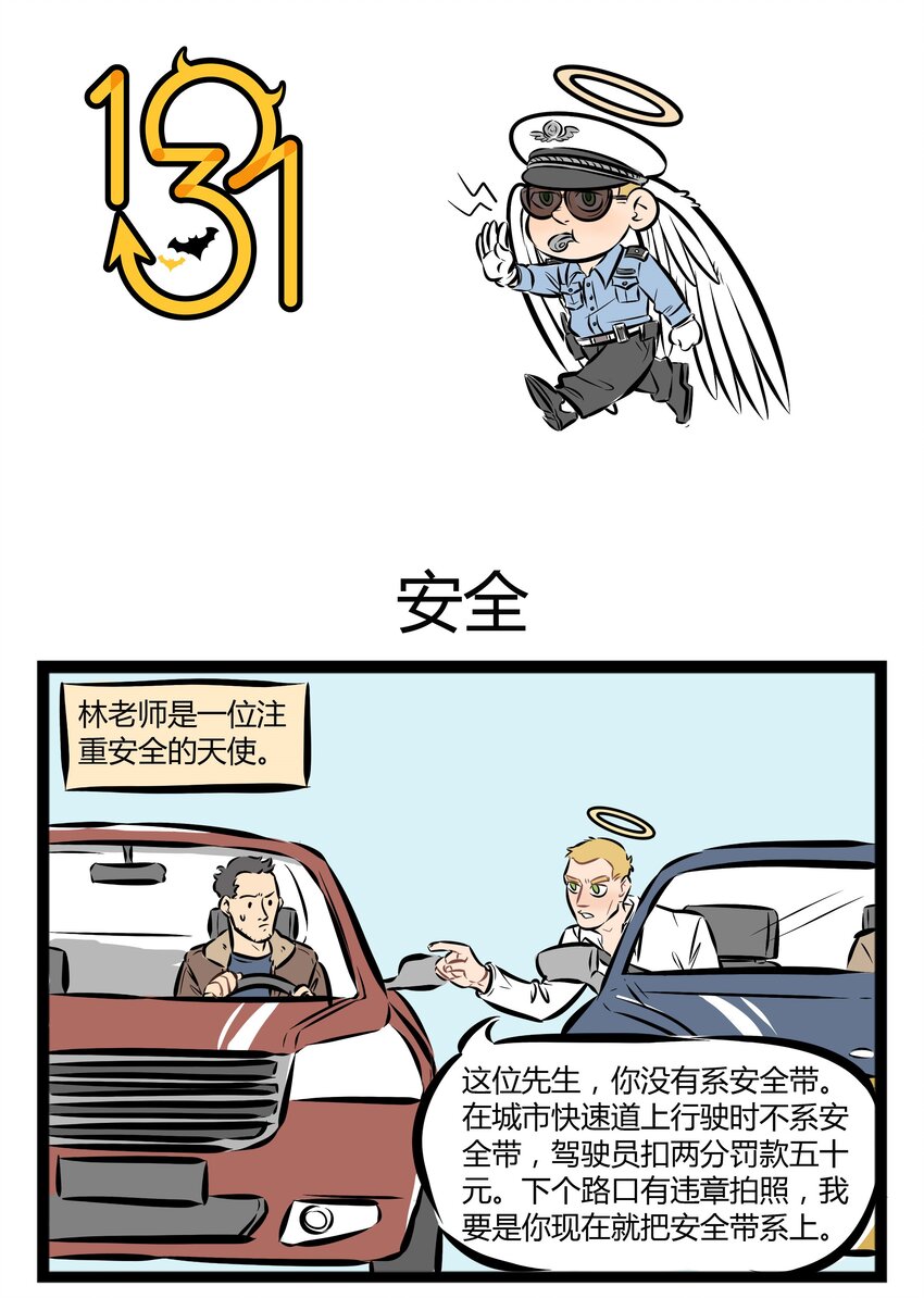 🍡1031万圣街 【第13话】 指引迷途的羔羊是天使的职责。 第1页