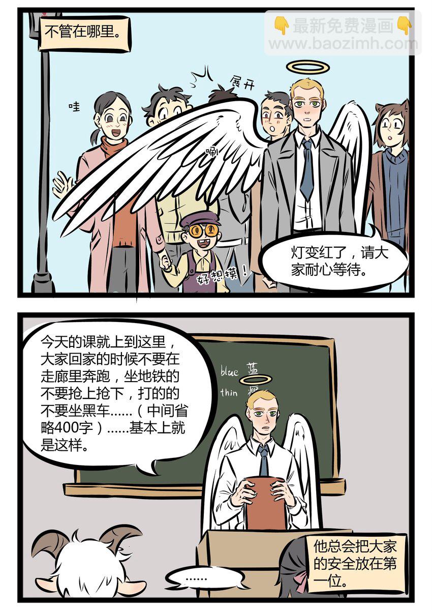 🍡1031万圣街 【第13话】 指引迷途的羔羊是天使的职责。 第2页