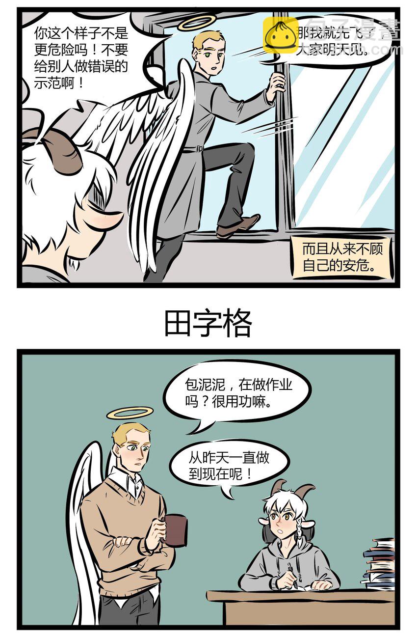 🍡1031万圣街 【第13话】 指引迷途的羔羊是天使的职责。 第3页