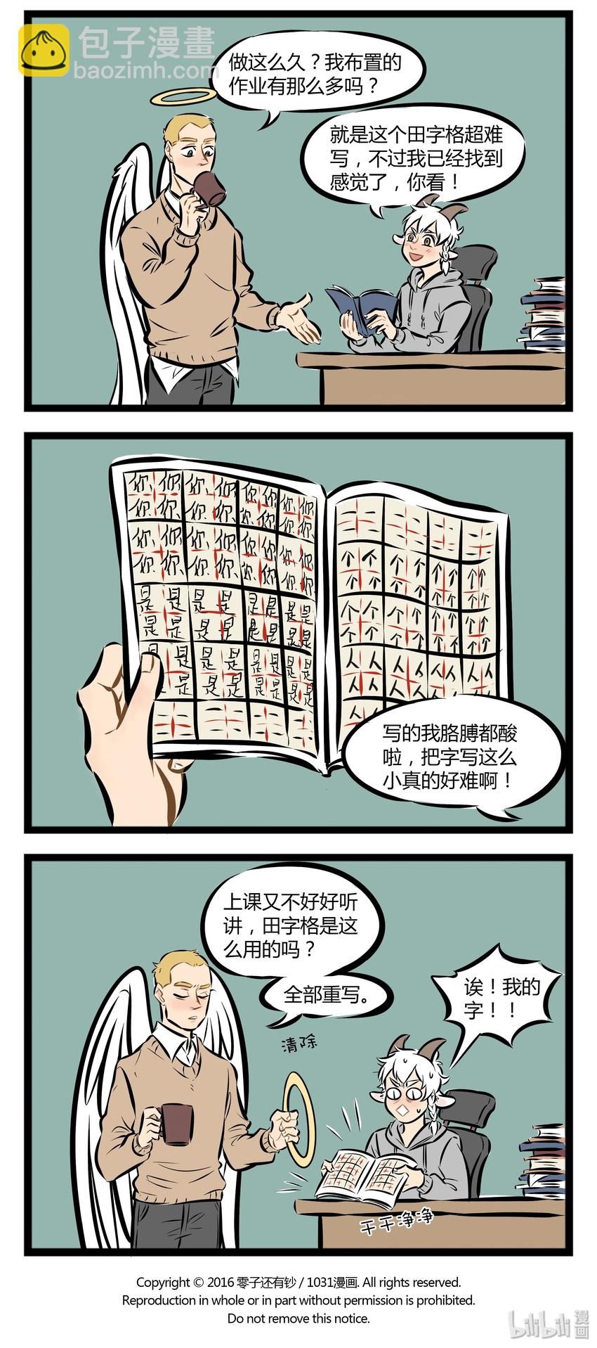 🍡1031万圣街 【第13话】 指引迷途的羔羊是天使的职责。 第4页
