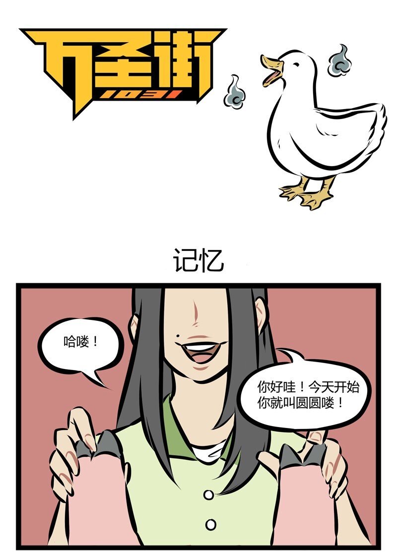 🍡1031万圣街 第121话 日有所吃，夜有所梦。 第1页