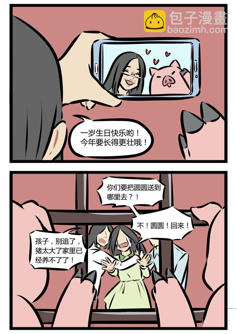 🍡1031万圣街 第121话 日有所吃，夜有所梦。 第2页