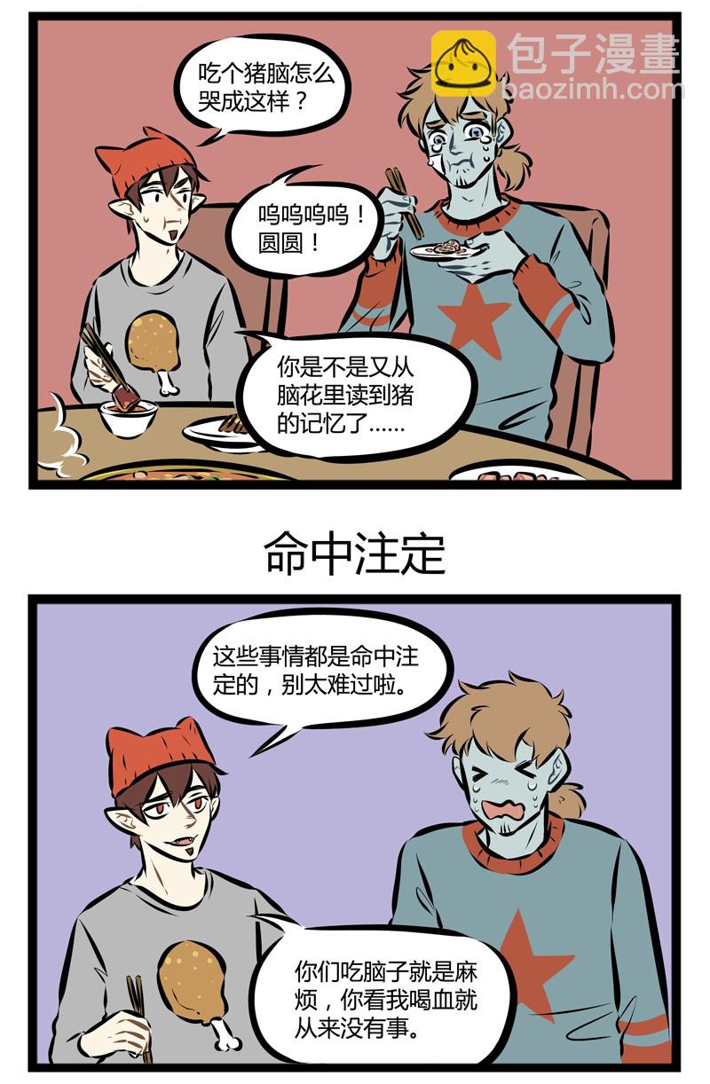 🍡1031万圣街 第121话 日有所吃，夜有所梦。 第3页