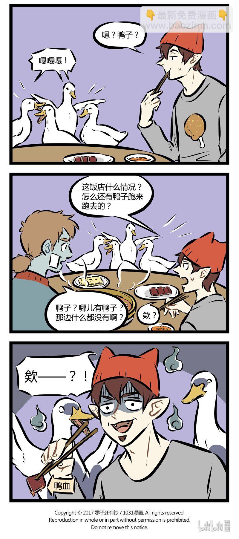 🍡1031万圣街 第121话 日有所吃，夜有所梦。 第4页