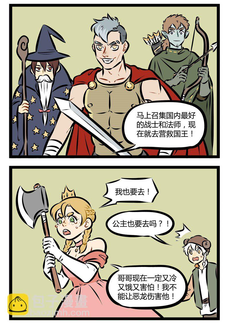 🍡1031万圣街 第123话 万圣节特别篇·Part 2  国王好抓不好养。 第2页