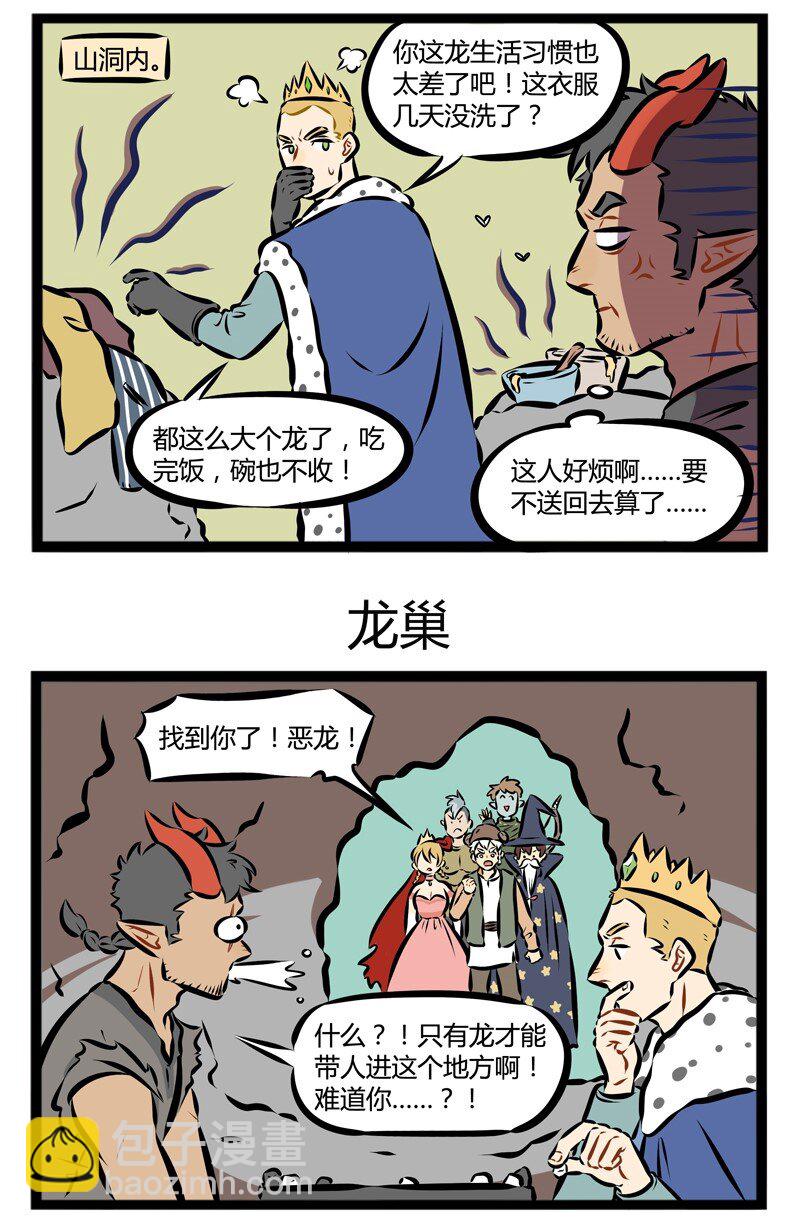 🍡1031万圣街 第123话 万圣节特别篇·Part 2  国王好抓不好养。 第3页