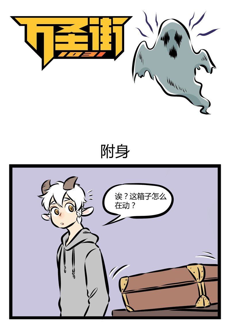 🍡1031万圣街 第127话 终于等到你！还好我没放弃！ 第1页