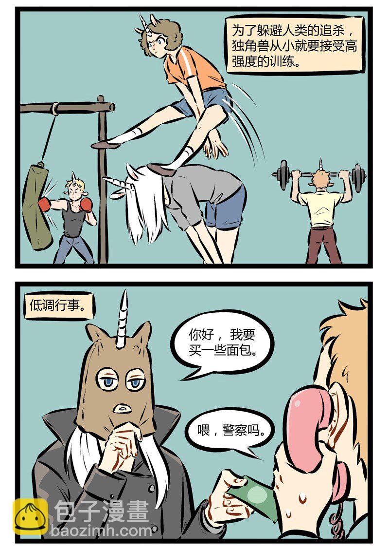 🍡1031万圣街 第129话 独角兽的历史伴随着血与泪。 第2页