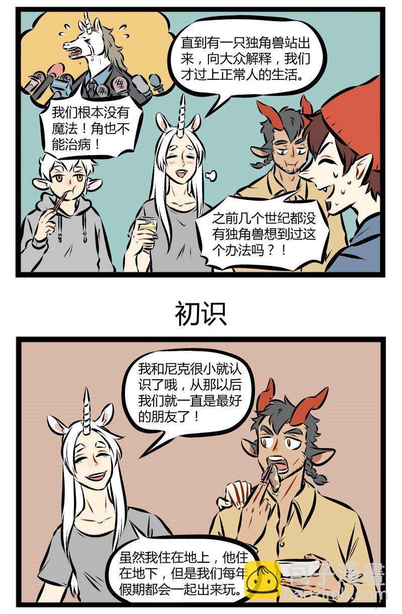 🍡1031万圣街 第129话 独角兽的历史伴随着血与泪。 第3页
