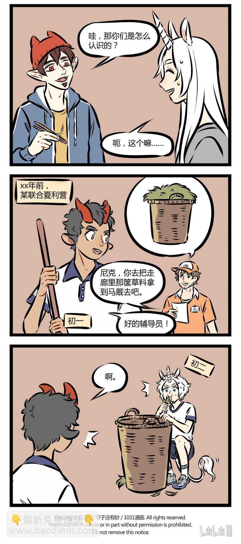 🍡1031万圣街 第129话 独角兽的历史伴随着血与泪。 第4页