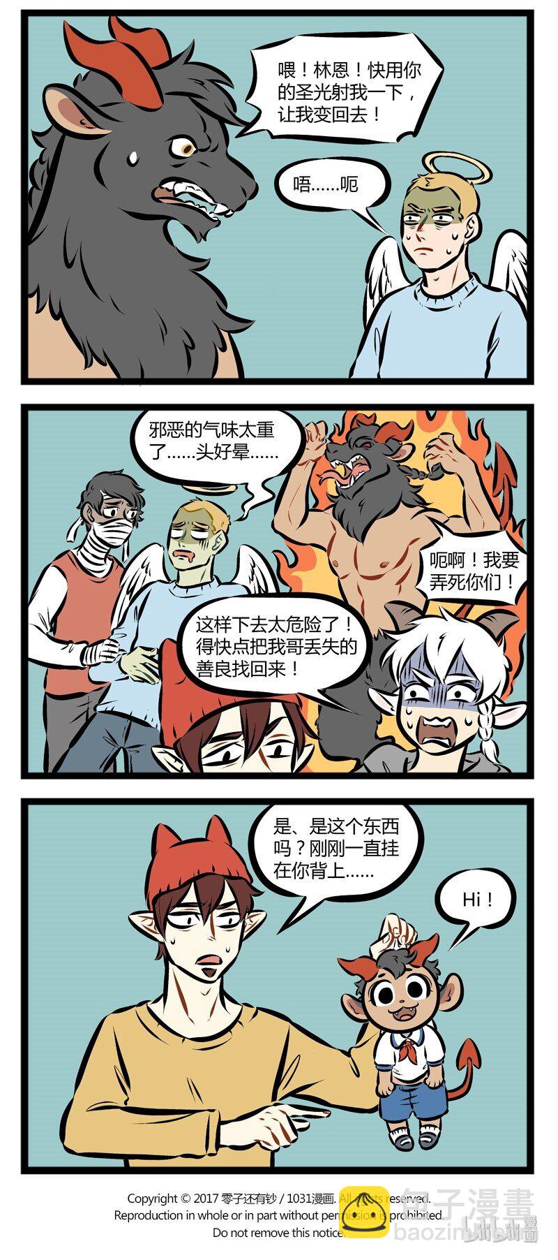 🍡1031万圣街 第131话 如果善意有形状，它会是什么样？ 第4页
