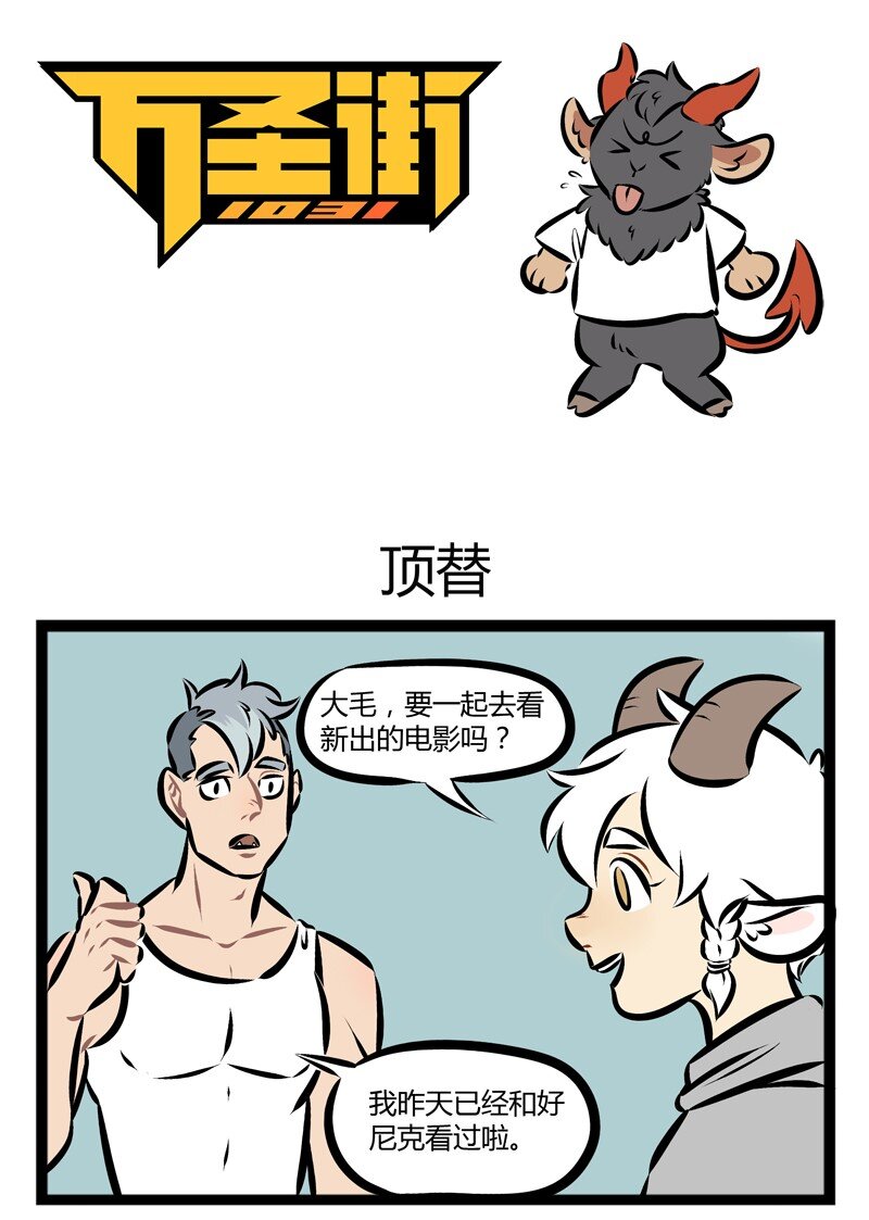 🍡1031万圣街 第133话 一个家里不能有两个同样属性的人。 第1页