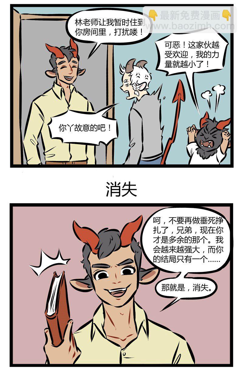 🍡1031万圣街 第133话 一个家里不能有两个同样属性的人。 第3页
