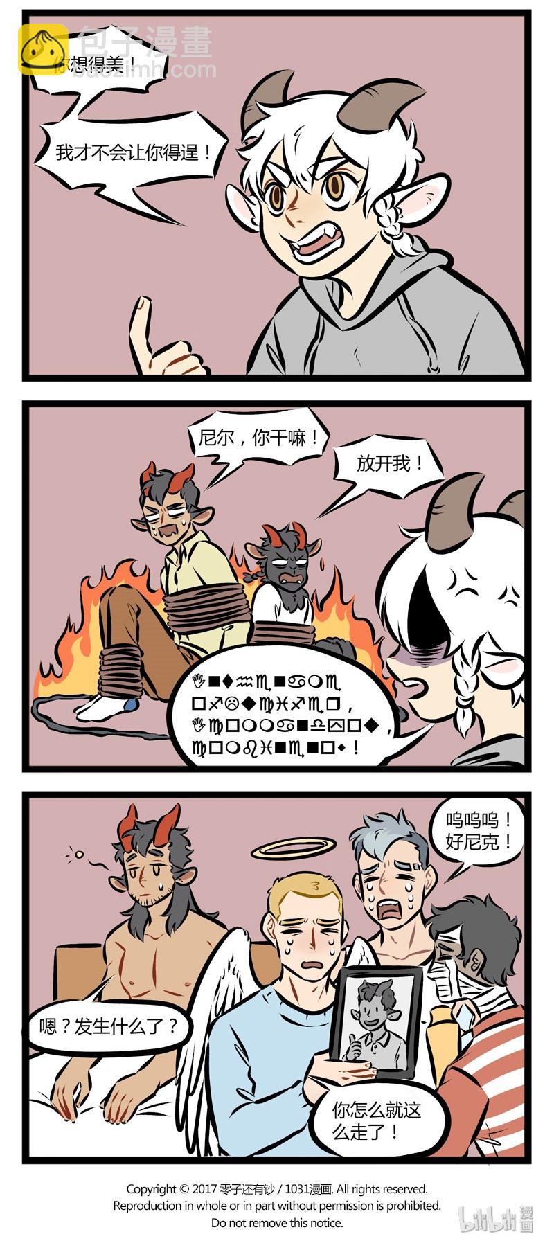 🍡1031万圣街 第133话 一个家里不能有两个同样属性的人。 第4页