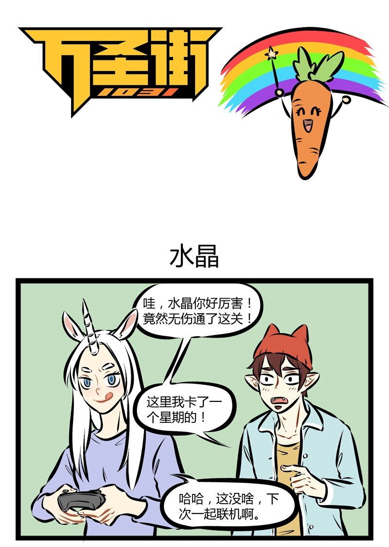 🍡1031万圣街 第135话 在集体生活中要注意每个人的生活习惯哦。 第1页