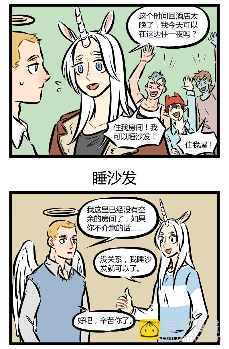 🍡1031万圣街 第135话 在集体生活中要注意每个人的生活习惯哦。 第3页