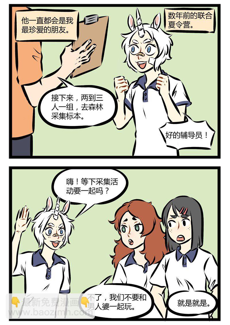 🍡1031万圣街 第137话 You're beautiful,it's true. 第2页