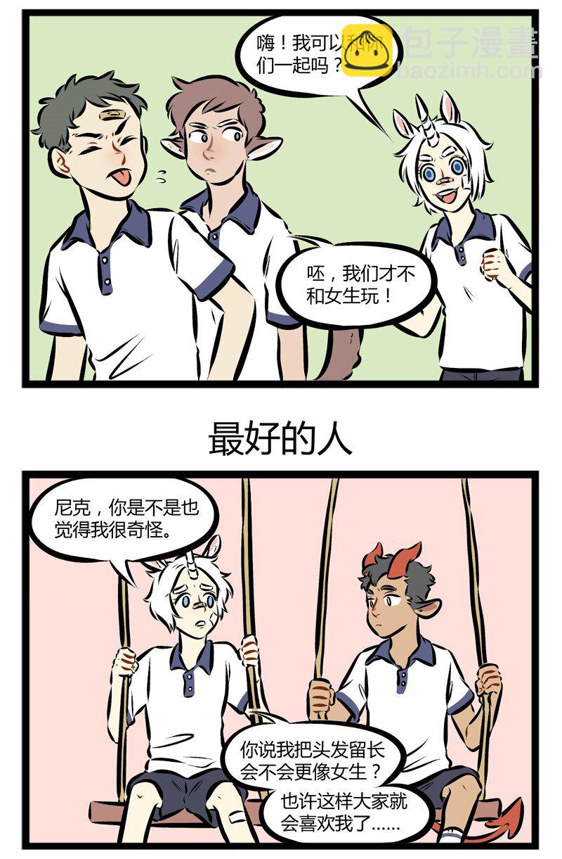 🍡1031万圣街 第137话 You're beautiful,it's true. 第3页