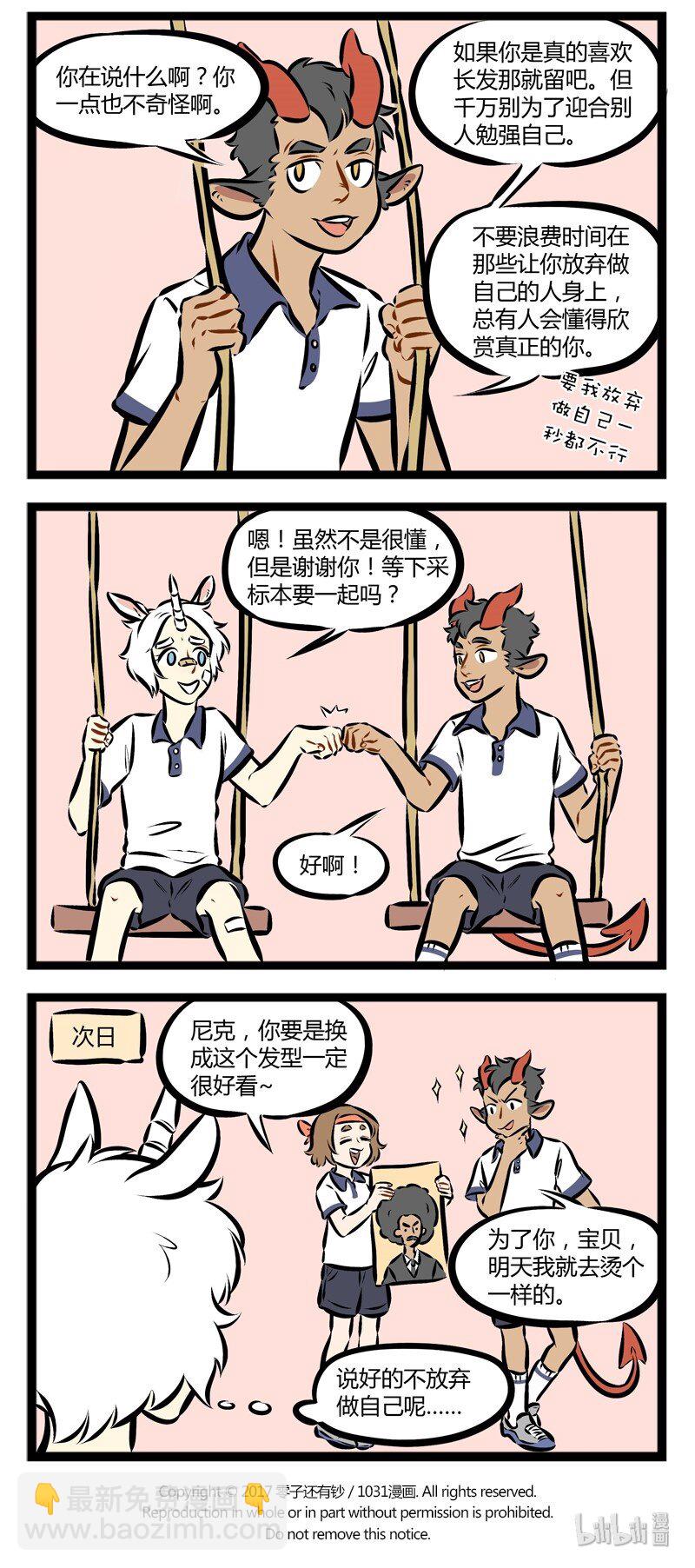 🍡1031万圣街 第137话 You're beautiful,it's true. 第4页