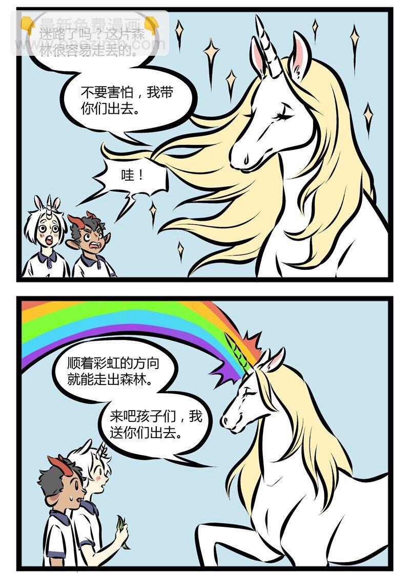 🍡1031万圣街 第139话 哪里有彩虹告诉我，能不能把我的感动还给我。 第2页