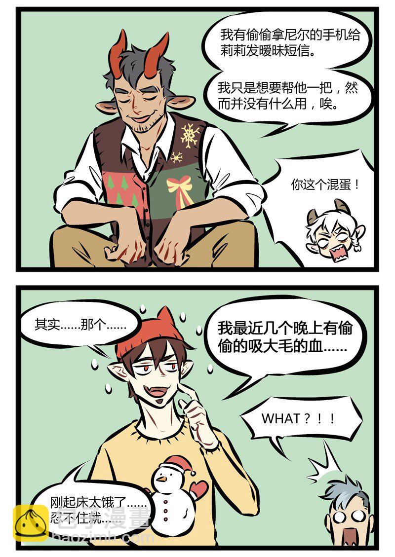 🍡1031万圣街 第141话 过节就是要真心话大冒险！ 第2页