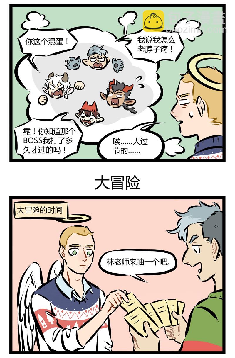 🍡1031万圣街 第141话 过节就是要真心话大冒险！ 第3页