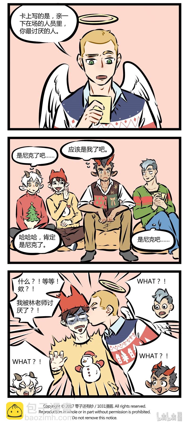 🍡1031万圣街 第141话 过节就是要真心话大冒险！ 第4页