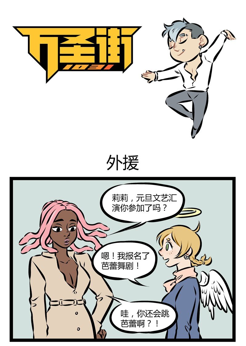 🍡1031万圣街 第143话 种族天赋是无法抵挡的。 第1页