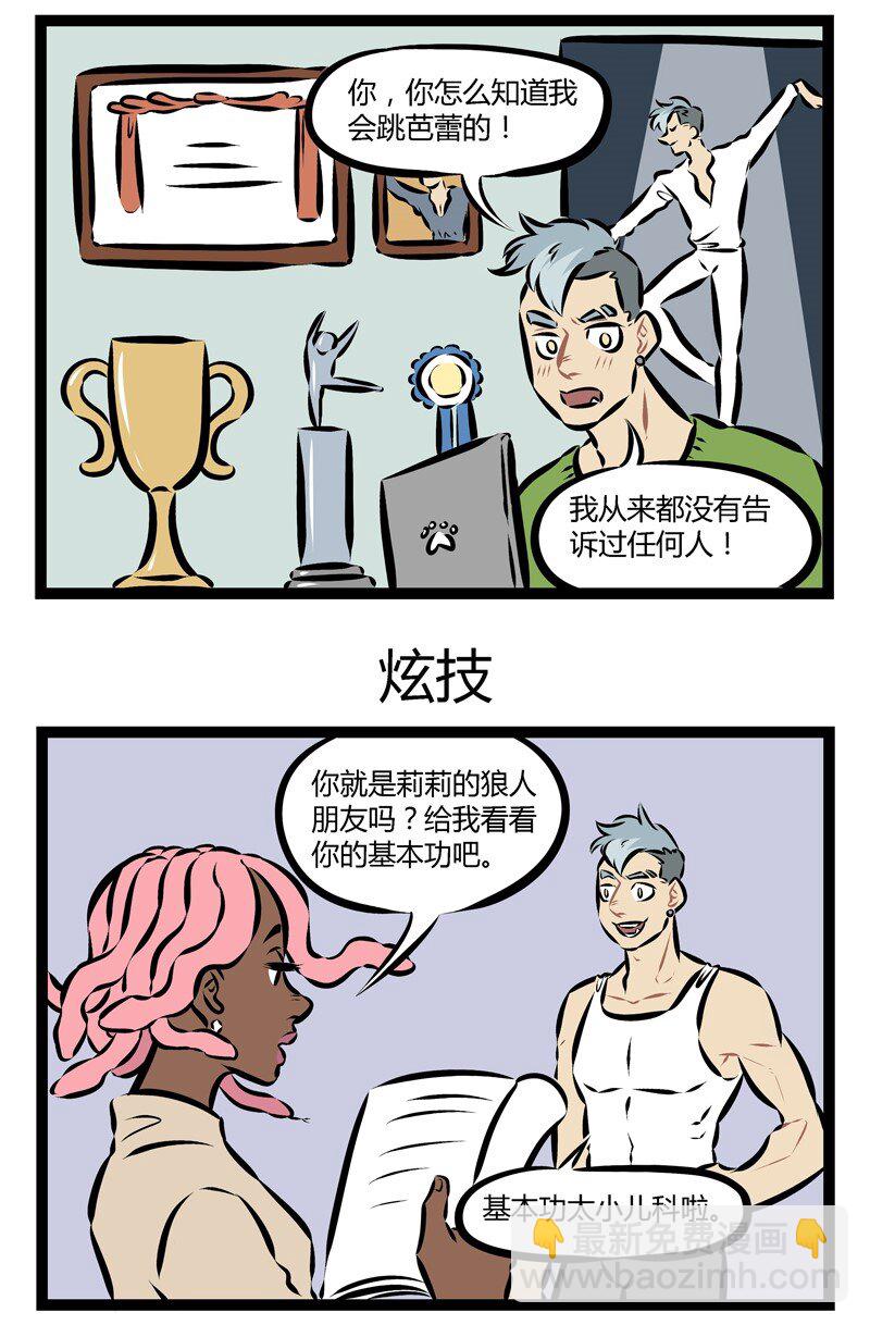 🍡1031万圣街 第143话 种族天赋是无法抵挡的。 第3页