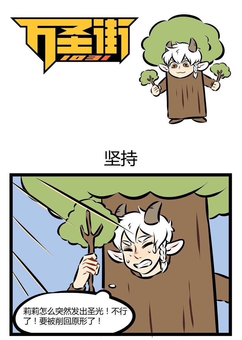 🍡1031万圣街 第145话 直到确定手的温度来自你心里，这一刻我终于勇敢说爱你。 第1页