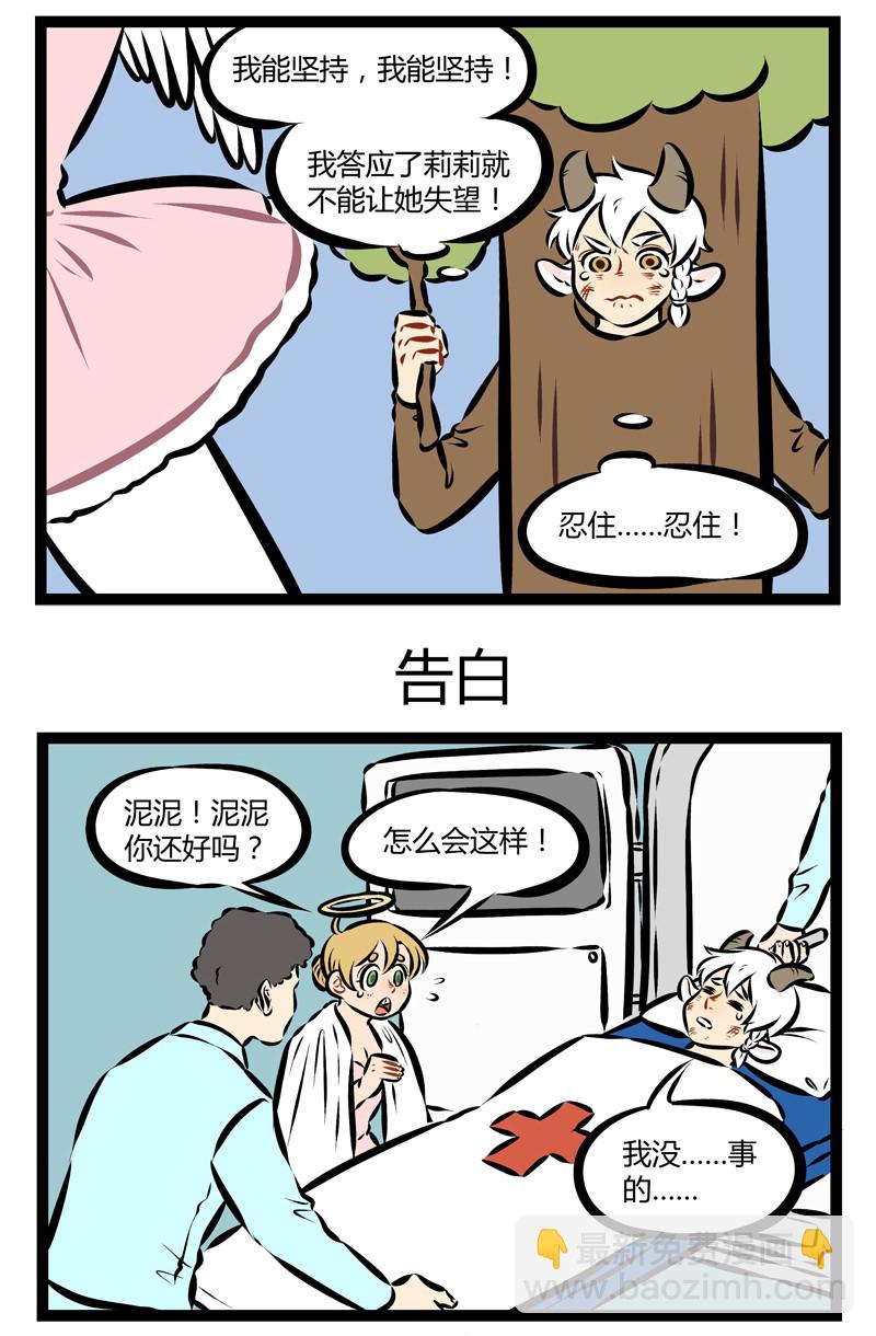🍡1031万圣街 第145话 直到确定手的温度来自你心里，这一刻我终于勇敢说爱你。 第3页