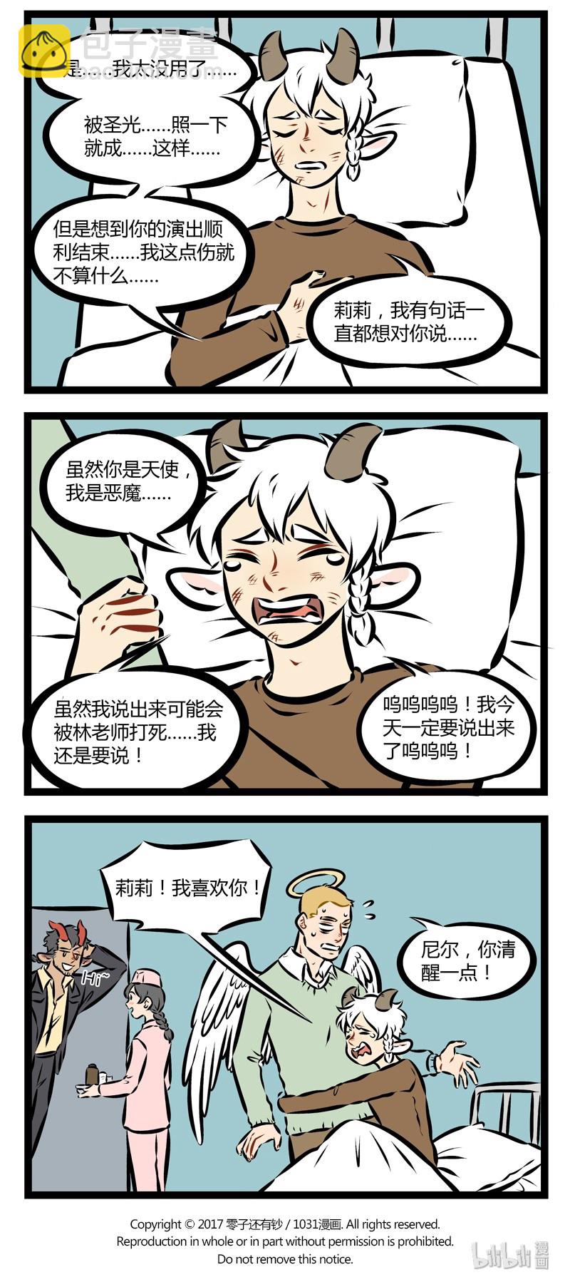 🍡1031万圣街 第145话 直到确定手的温度来自你心里，这一刻我终于勇敢说爱你。 第4页