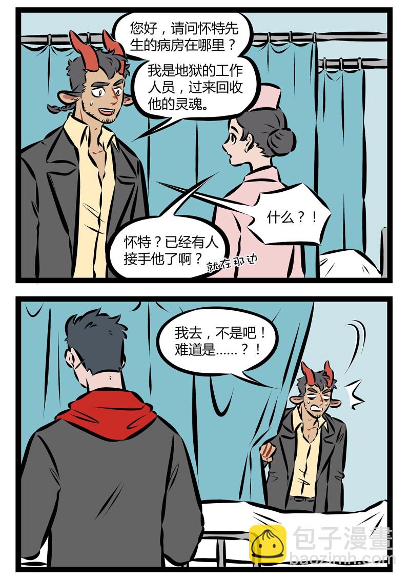 🍡1031万圣街 第147话 在什么地方都要遵守规章制度。 第2页