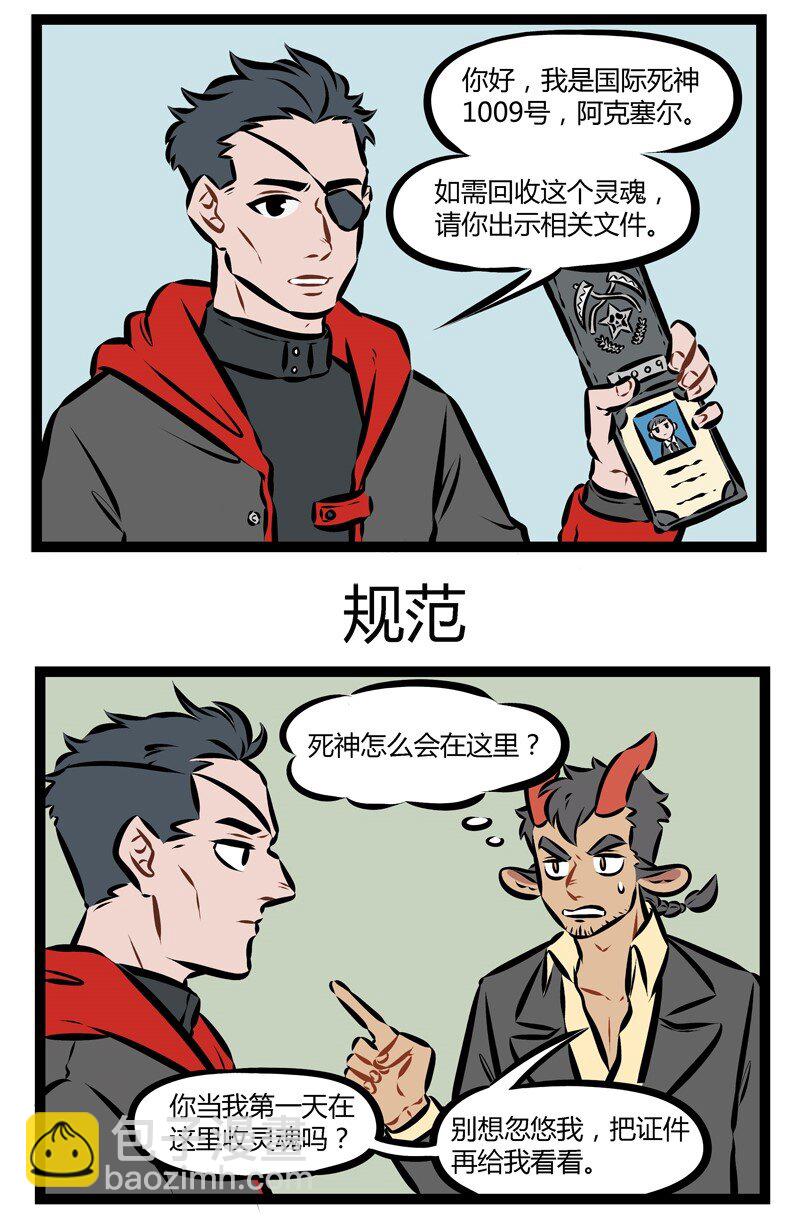 🍡1031万圣街 第147话 在什么地方都要遵守规章制度。 第3页