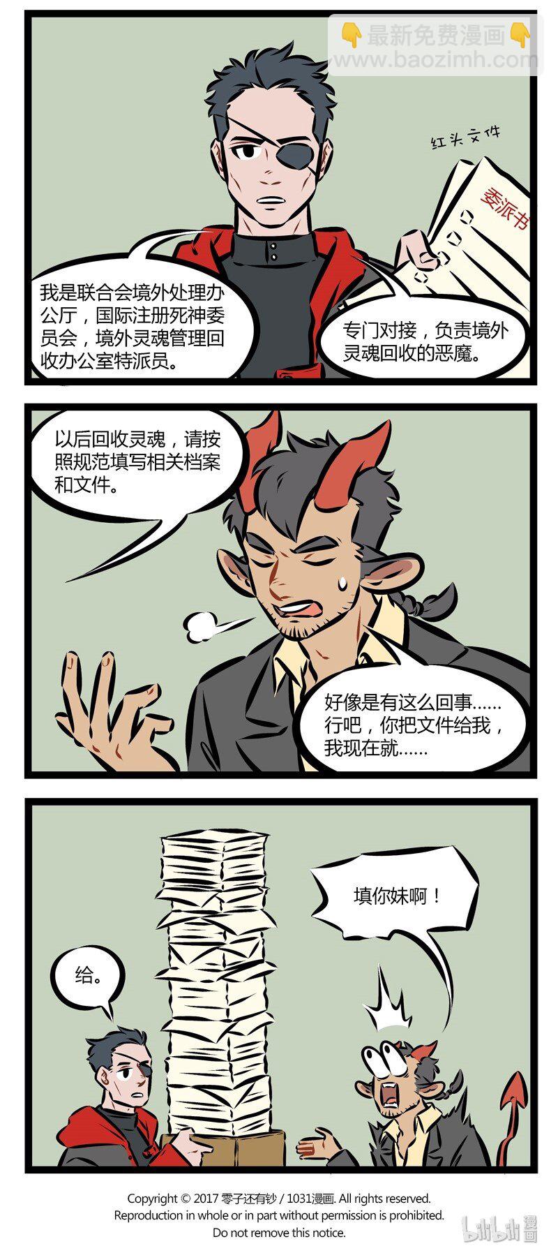 🍡1031万圣街 第147话 在什么地方都要遵守规章制度。 第4页