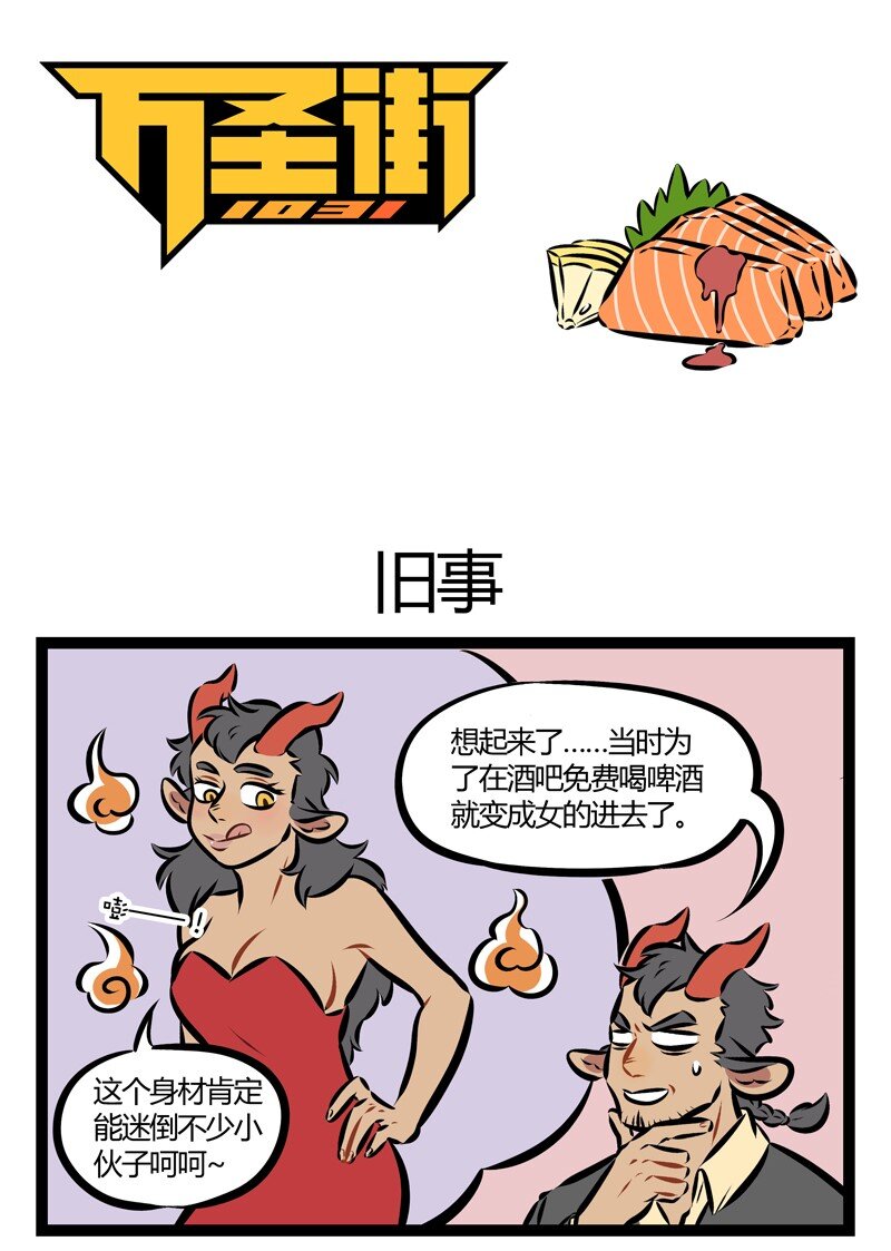 🍡1031万圣街 第149话 和喜欢的人独处的时候一定要冷静，不冷静就要装冷静。 第1页