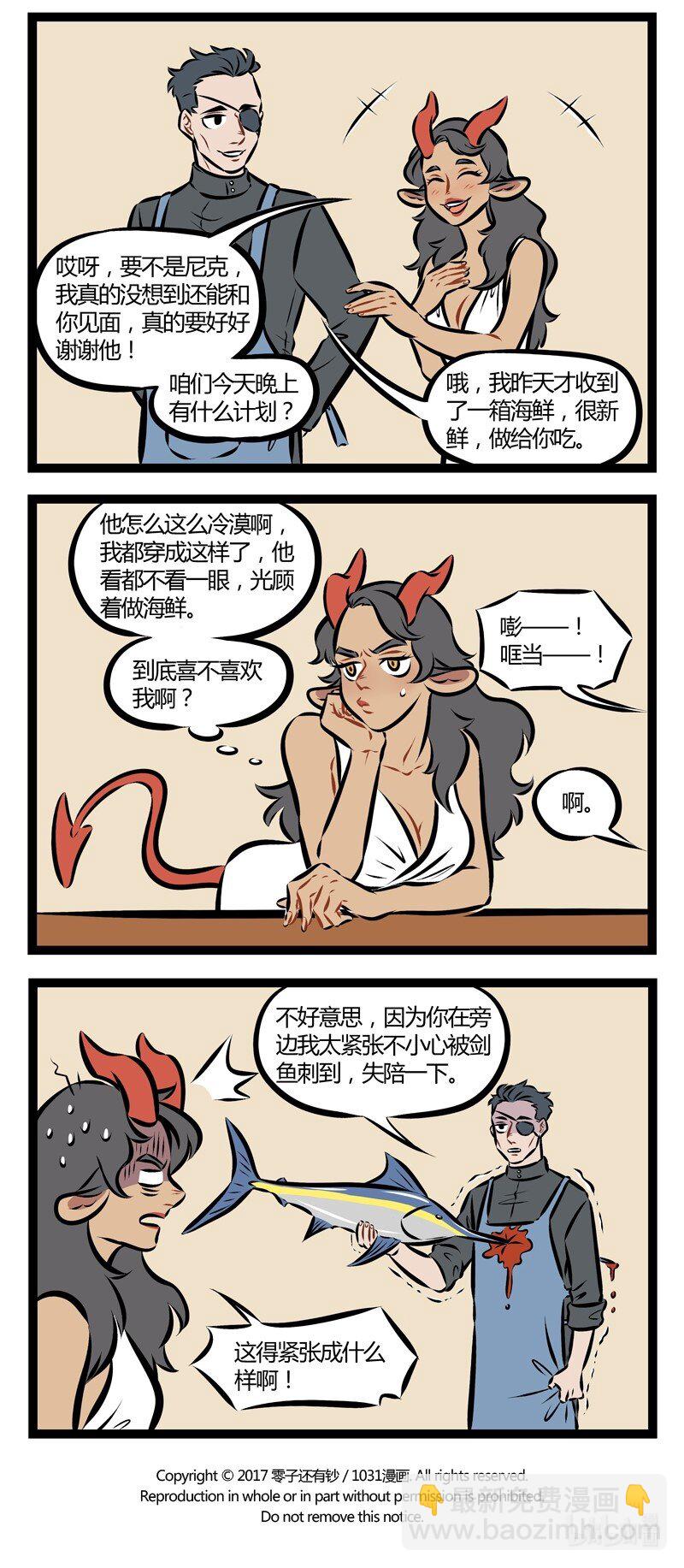 🍡1031万圣街 第149话 和喜欢的人独处的时候一定要冷静，不冷静就要装冷静。 第4页