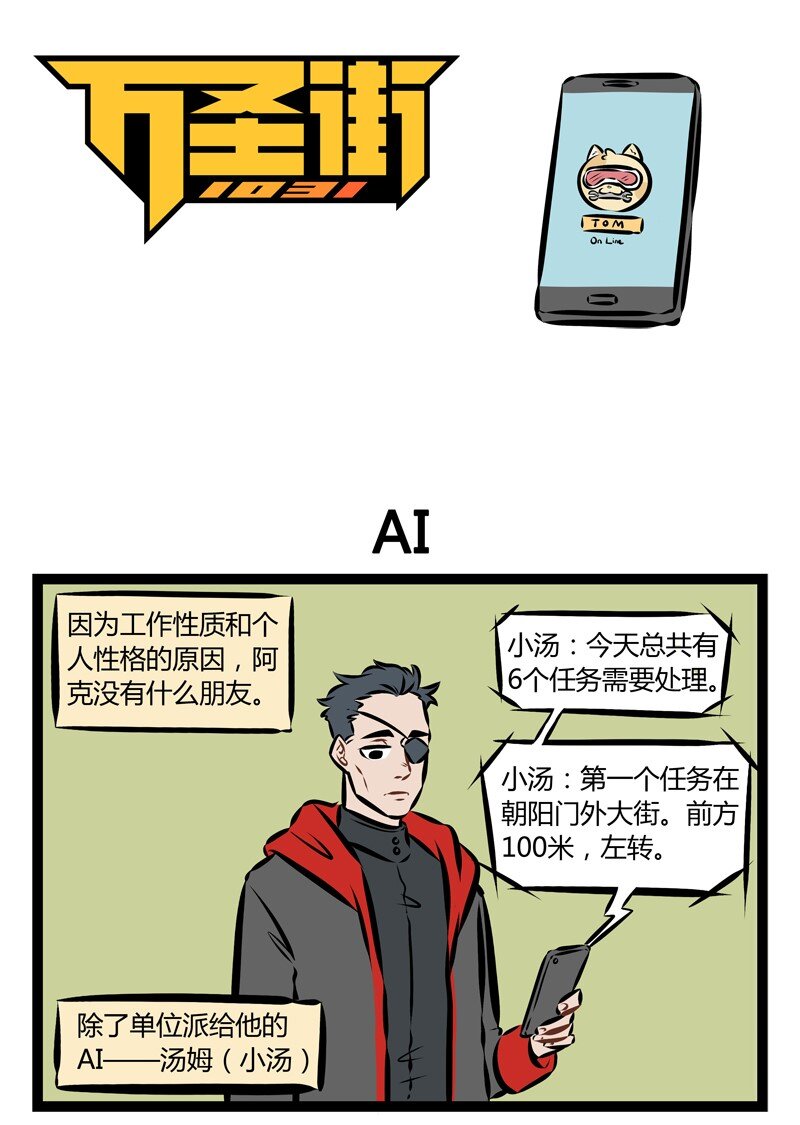🍡1031万圣街 第151话 AI也无法抵抗的动物，是食物链顶端的存在。 第1页