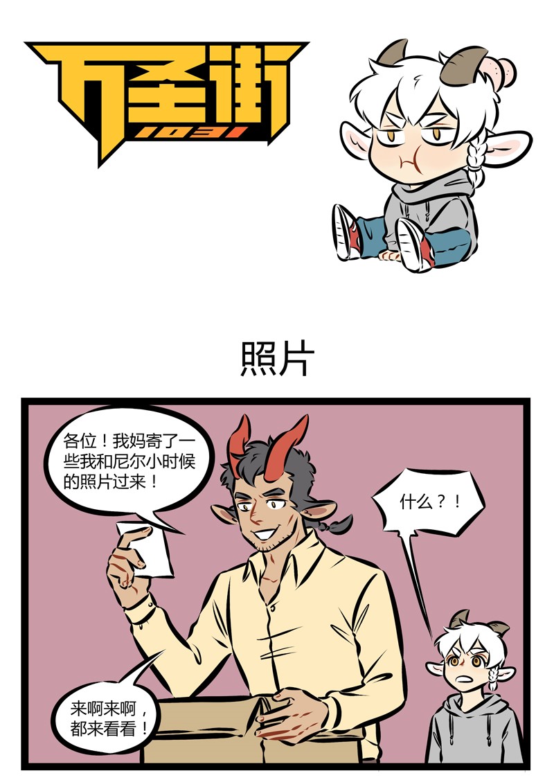 🍡1031万圣街 第153话 哥哥和弟弟的关系就像鼻子和鼻涕，谁也离不开谁。 第1页