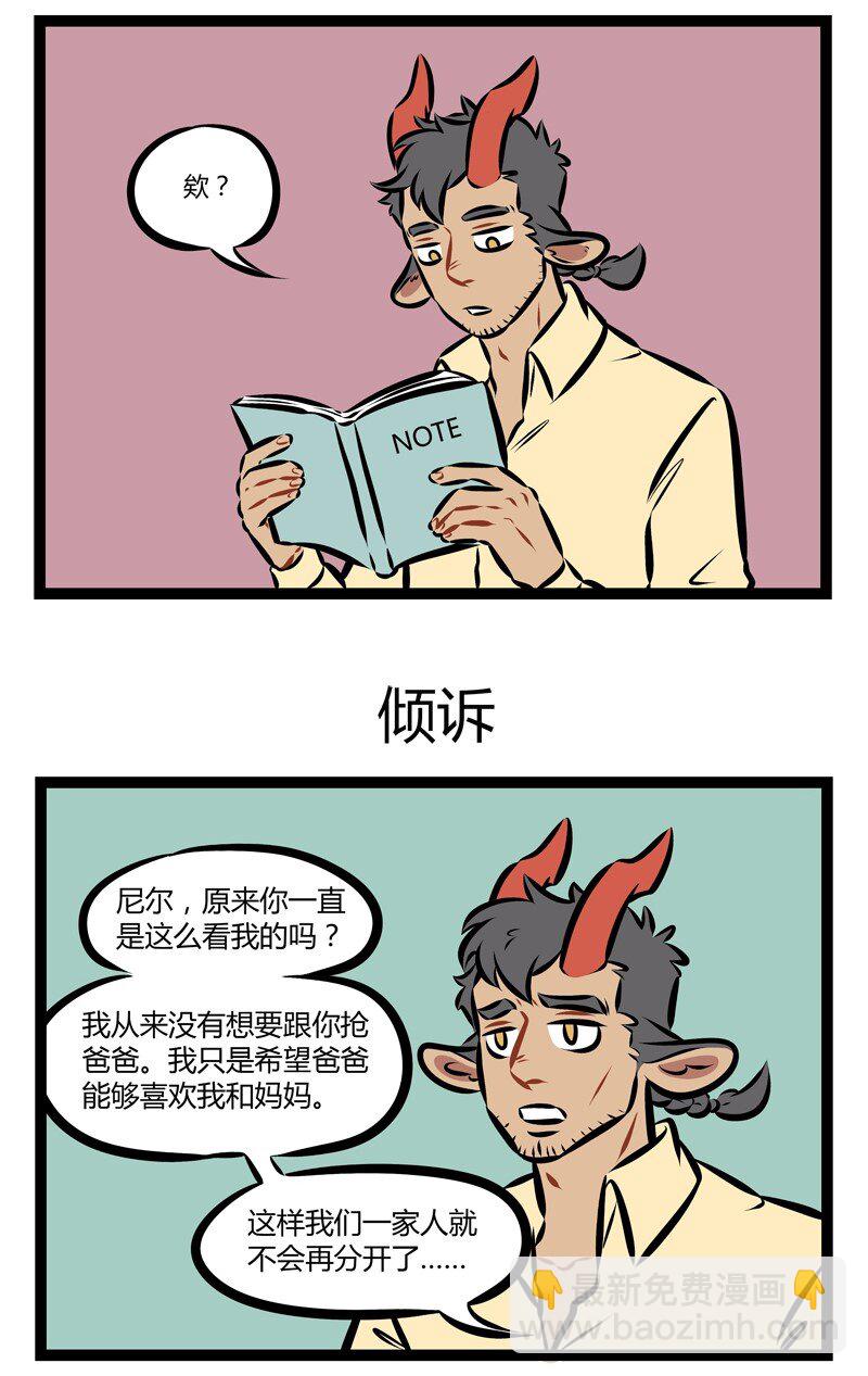 🍡1031万圣街 第153话 哥哥和弟弟的关系就像鼻子和鼻涕，谁也离不开谁。 第3页