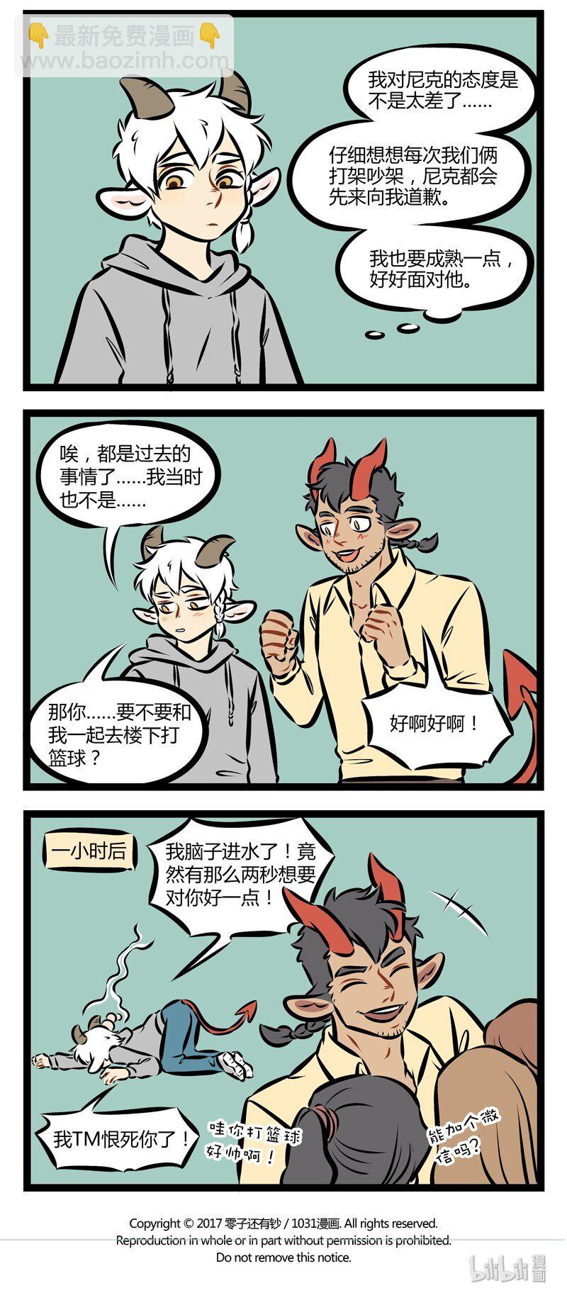 🍡1031万圣街 第153话 哥哥和弟弟的关系就像鼻子和鼻涕，谁也离不开谁。 第4页