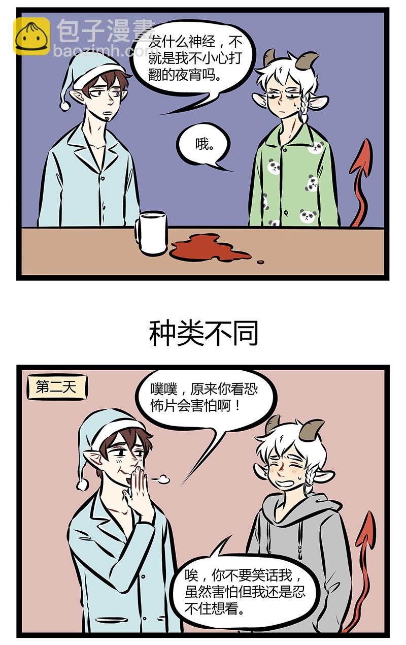 🍡1031万圣街 第155话 我们唯一值得恐惧的，是恐惧本身。 第3页