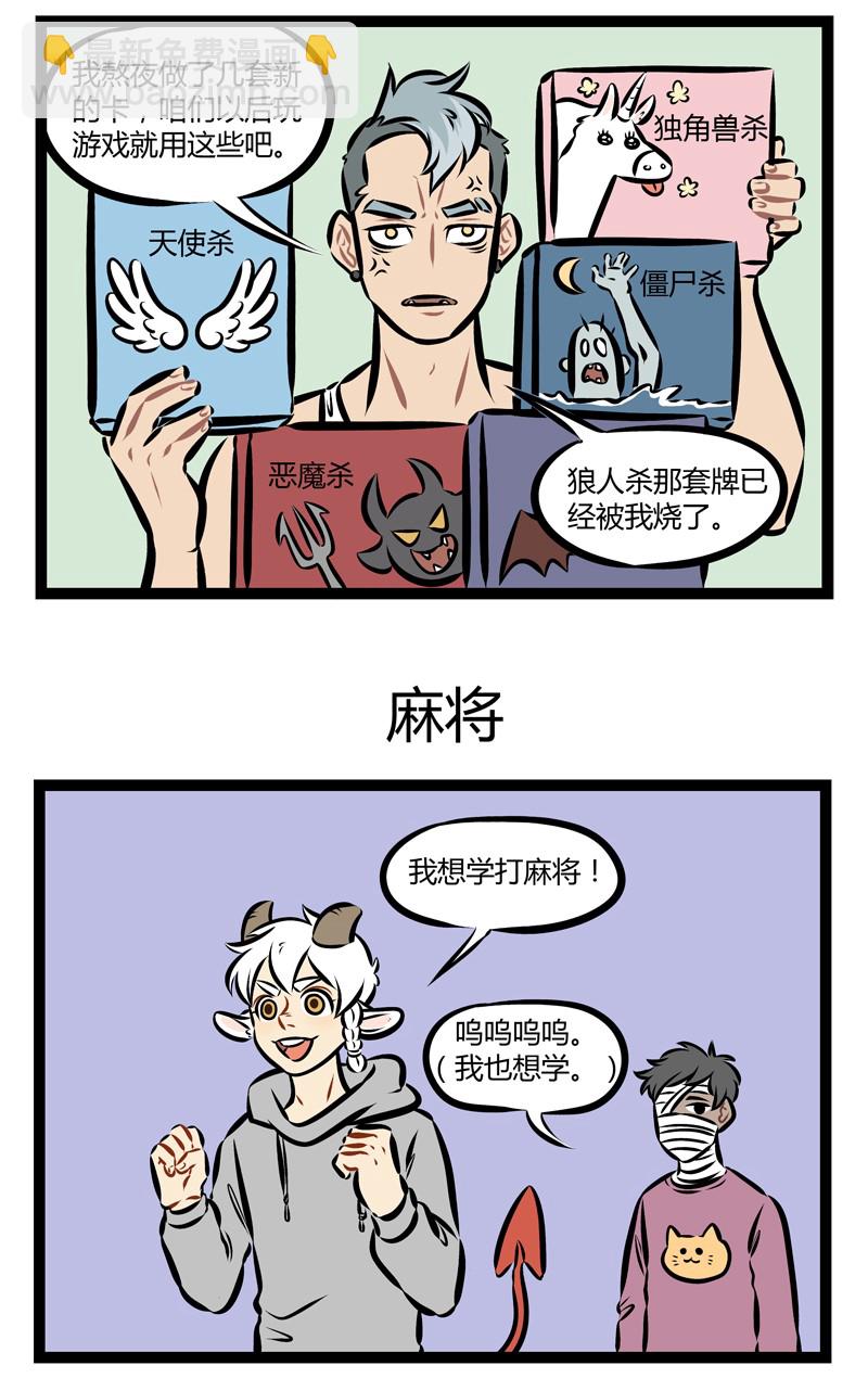 🍡1031万圣街 第157话 狼人们一起玩狼人杀就更加扑朔迷离。 第3页