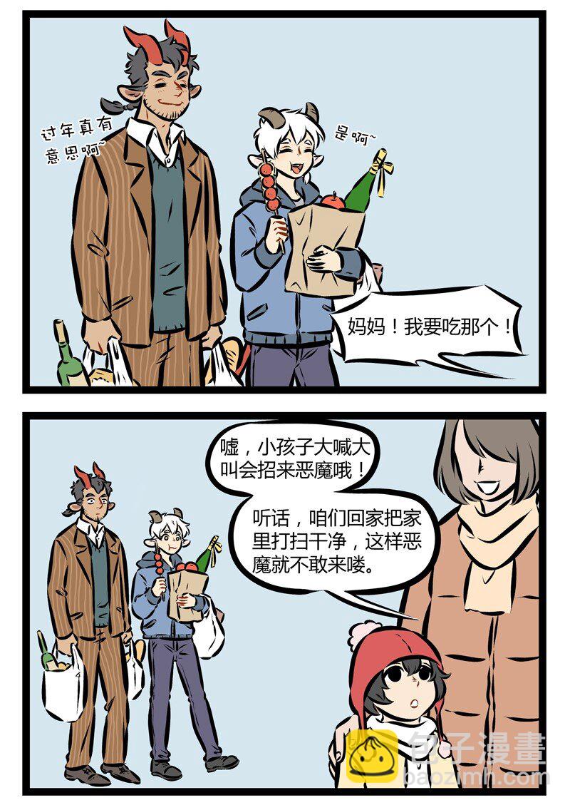 🍡1031万圣街 第159话 新年快乐！大家今天晚上都吃了啥？ 第2页