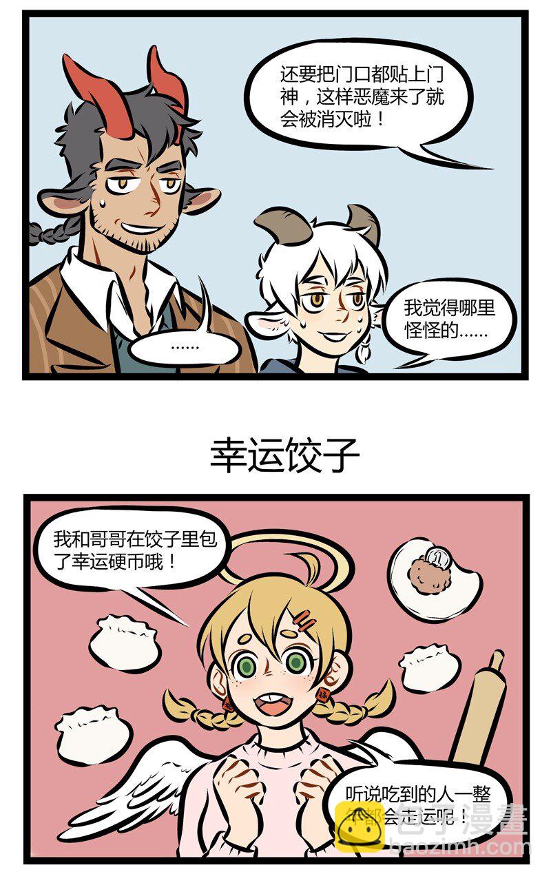 🍡1031万圣街 第159话 新年快乐！大家今天晚上都吃了啥？ 第3页
