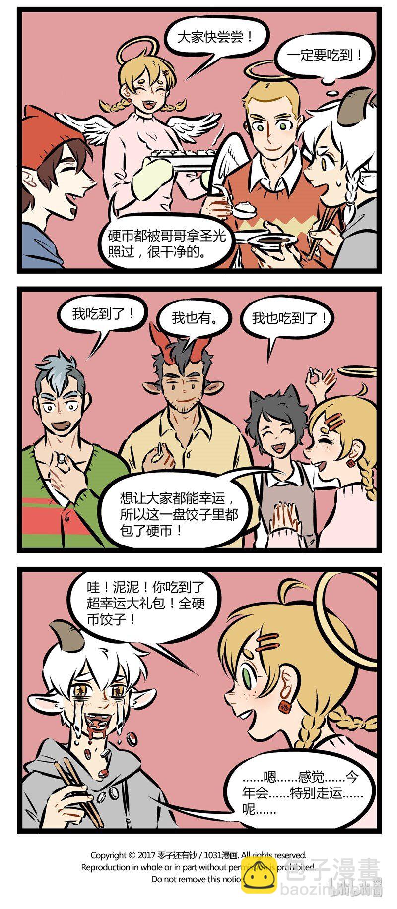 🍡1031万圣街 第159话 新年快乐！大家今天晚上都吃了啥？ 第4页
