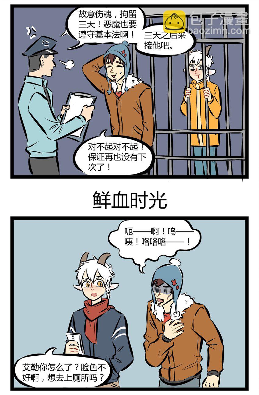 🍡1031万圣街 【第17话】 鲜血时光，放心的人造血。 第3页